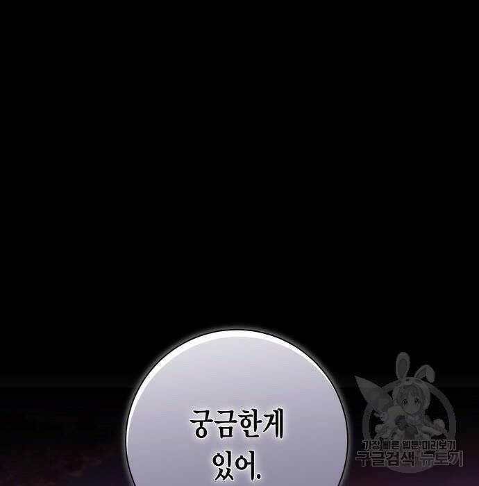 하루만 네가 되고 싶어 139화 2