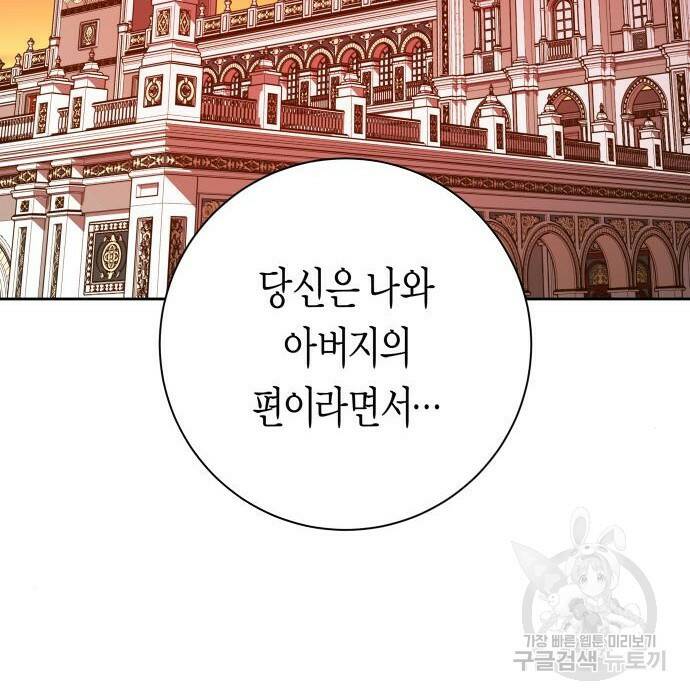 하루만 네가 되고 싶어 139화 4