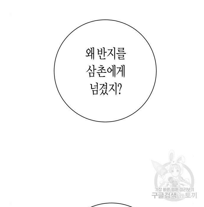 하루만 네가 되고 싶어 139화 5