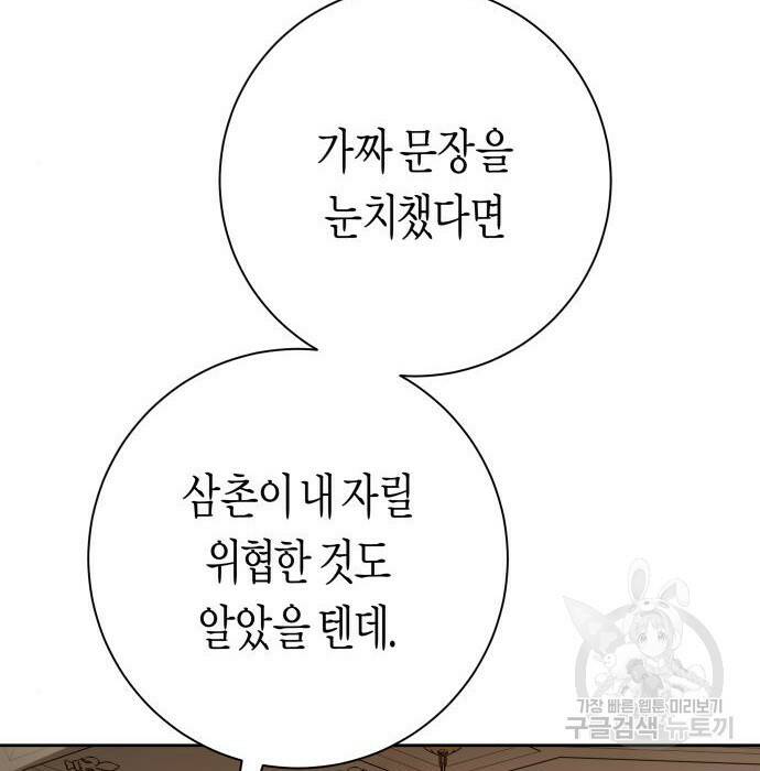 하루만 네가 되고 싶어 139화 6