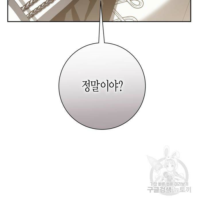 하루만 네가 되고 싶어 139화 15