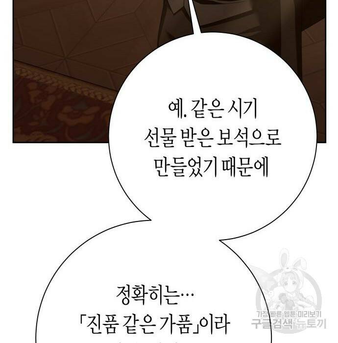 하루만 네가 되고 싶어 139화 18