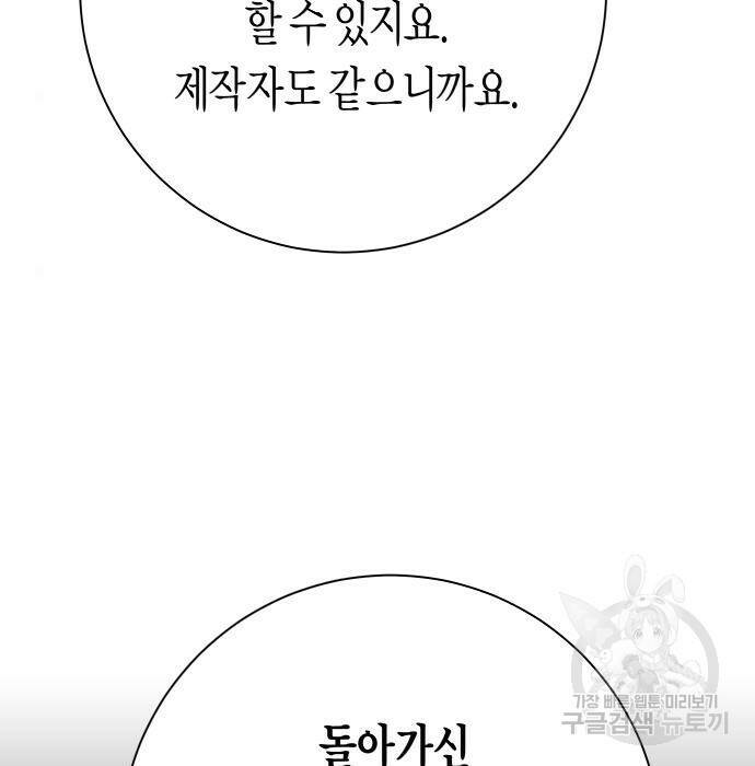 하루만 네가 되고 싶어 139화 19
