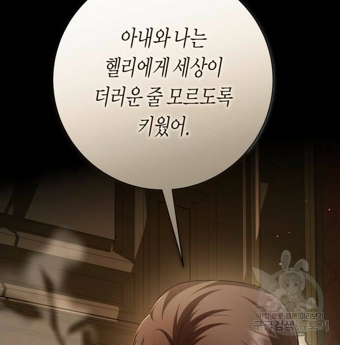 하루만 네가 되고 싶어 139화 22