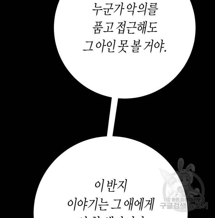 하루만 네가 되고 싶어 139화 25