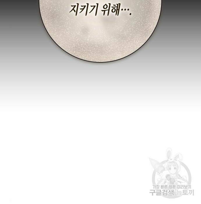 하루만 네가 되고 싶어 139화 27