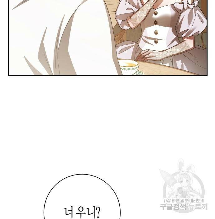 하루만 네가 되고 싶어 139화 29