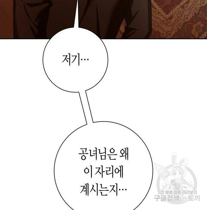 하루만 네가 되고 싶어 139화 32