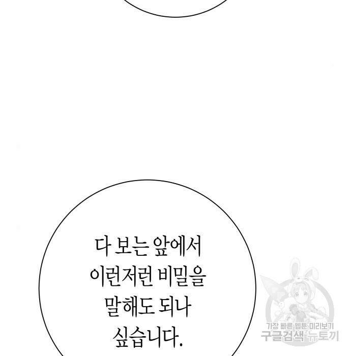 하루만 네가 되고 싶어 139화 33
