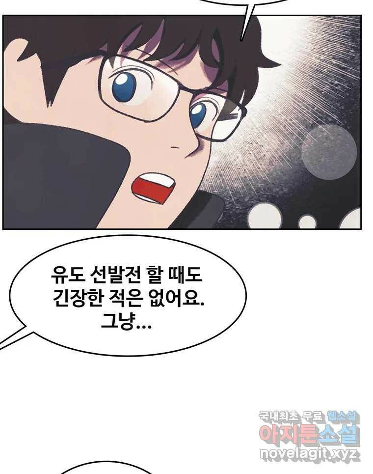 하루만 네가 되고 싶어 139화 36