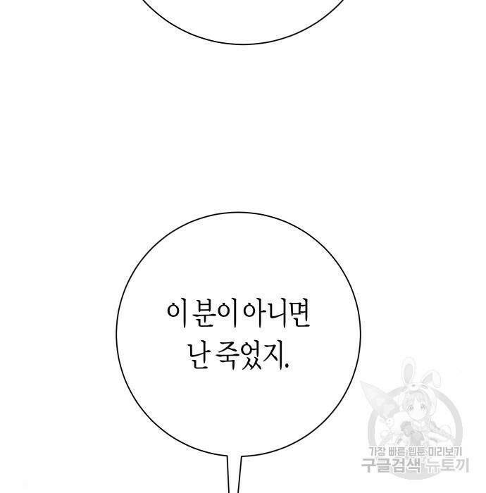 하루만 네가 되고 싶어 139화 37