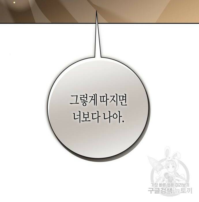 하루만 네가 되고 싶어 139화 40