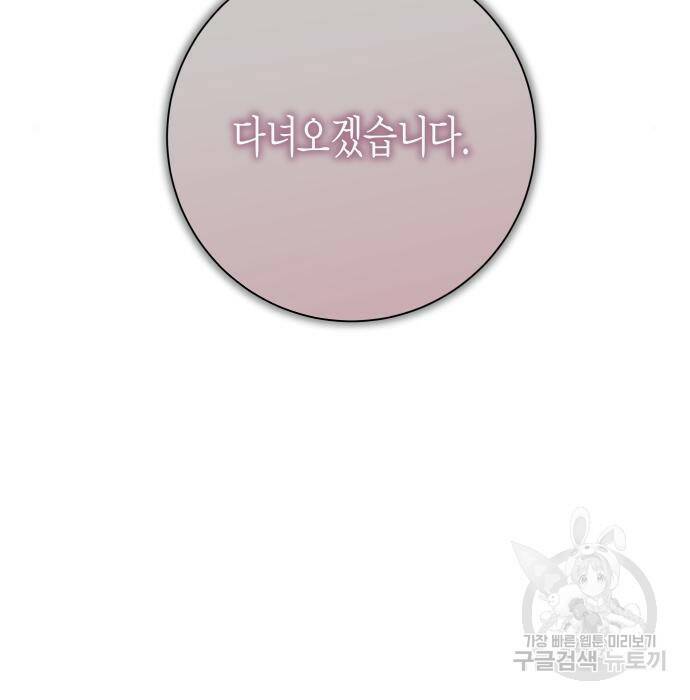 하루만 네가 되고 싶어 139화 45