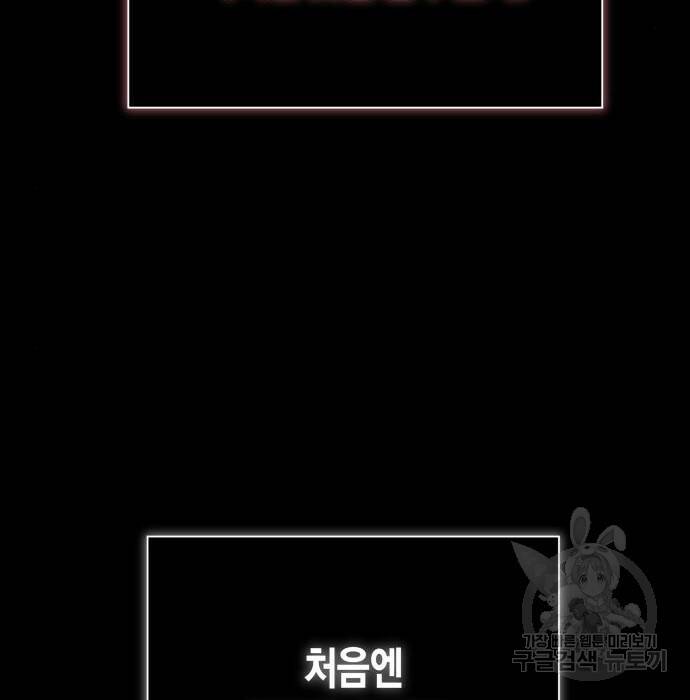 하루만 네가 되고 싶어 139화 52