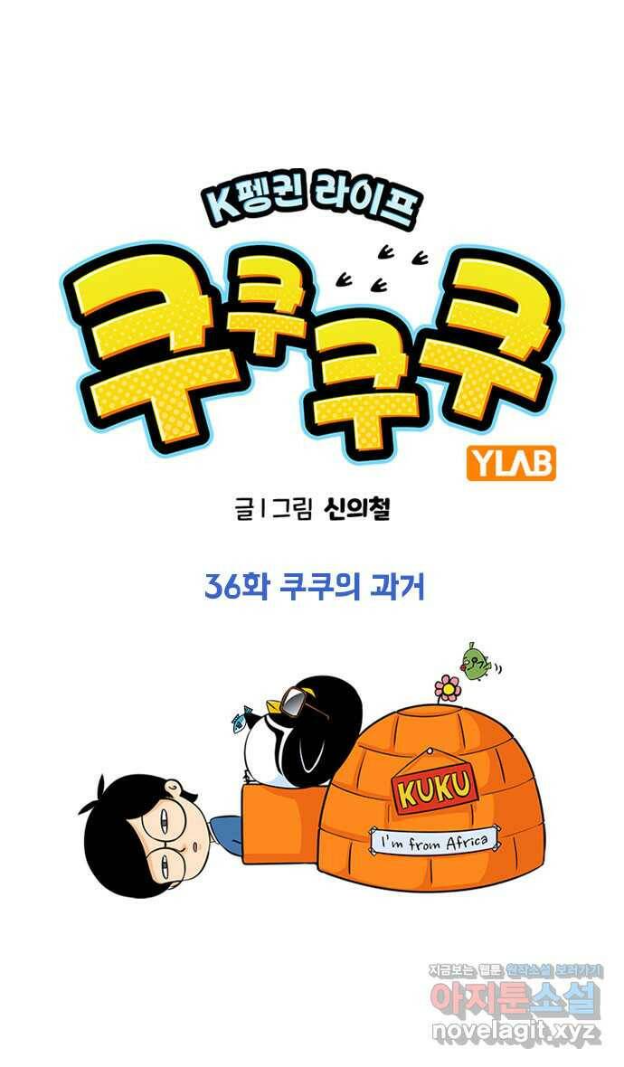쿠쿠쿠쿠 36화 쿠쿠의 과거 1