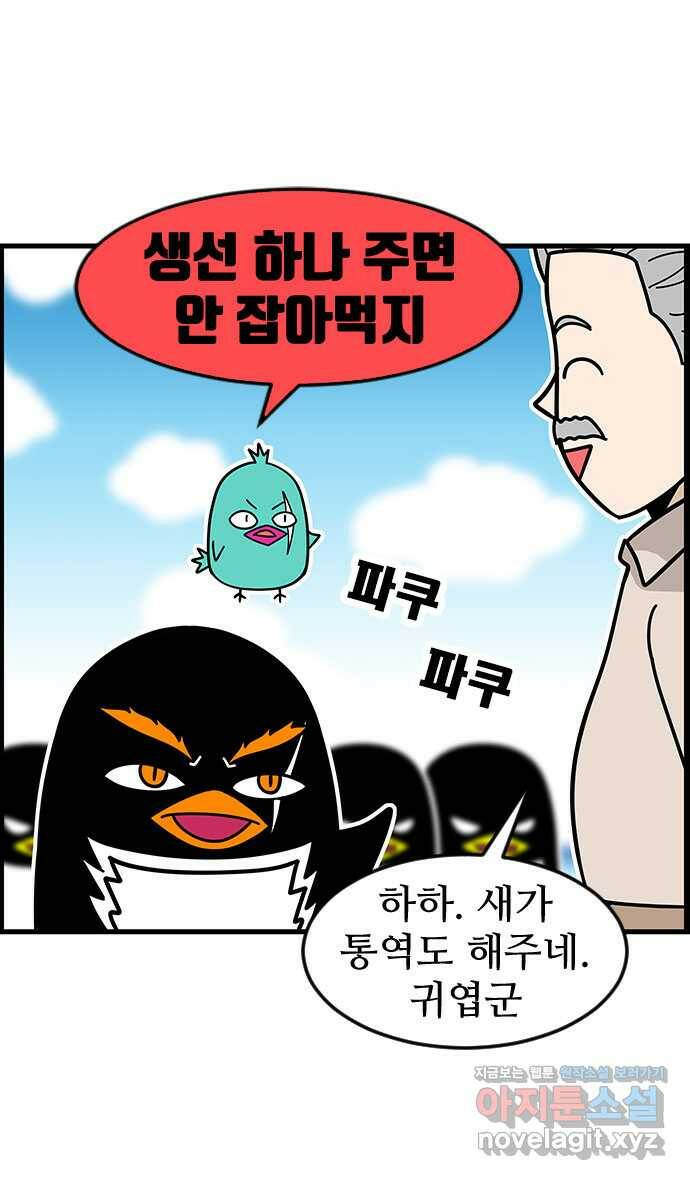 쿠쿠쿠쿠 36화 쿠쿠의 과거 5