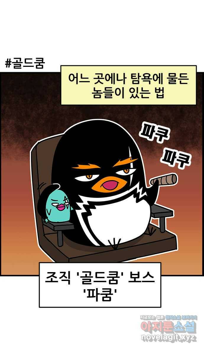 쿠쿠쿠쿠 36화 쿠쿠의 과거 7