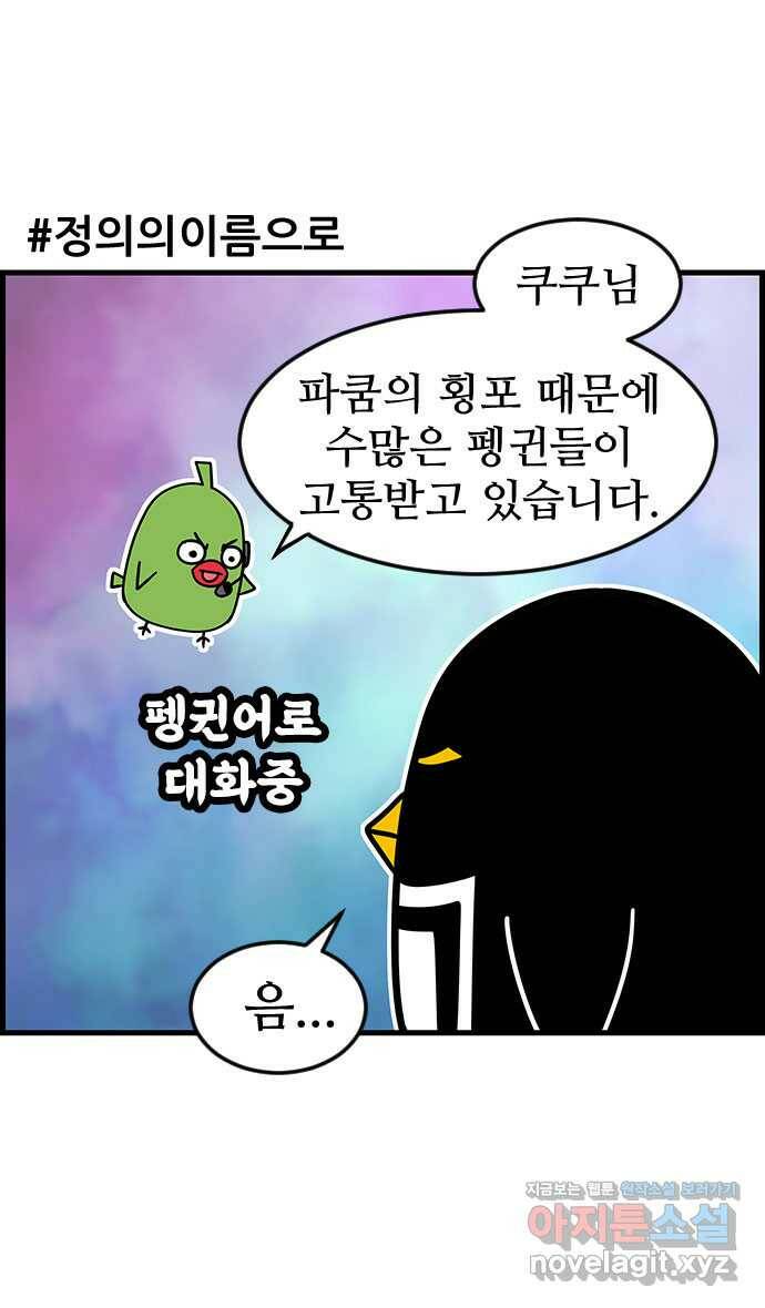 쿠쿠쿠쿠 36화 쿠쿠의 과거 15
