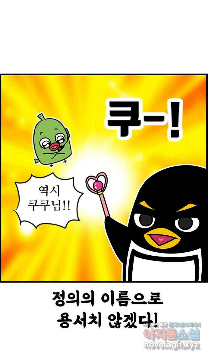 쿠쿠쿠쿠 36화 쿠쿠의 과거 16
