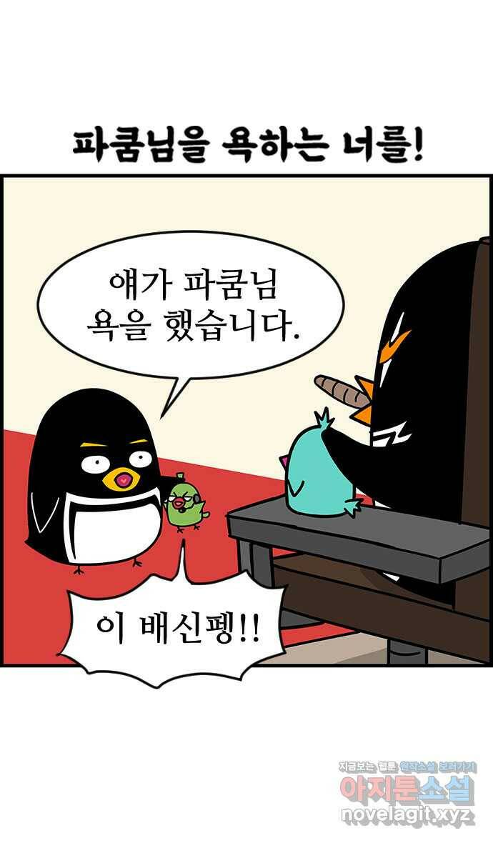 쿠쿠쿠쿠 36화 쿠쿠의 과거 17