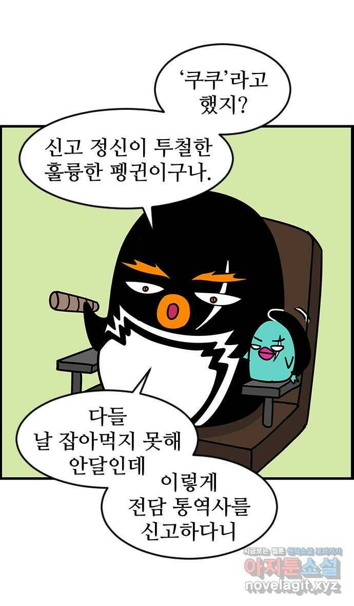 쿠쿠쿠쿠 36화 쿠쿠의 과거 18