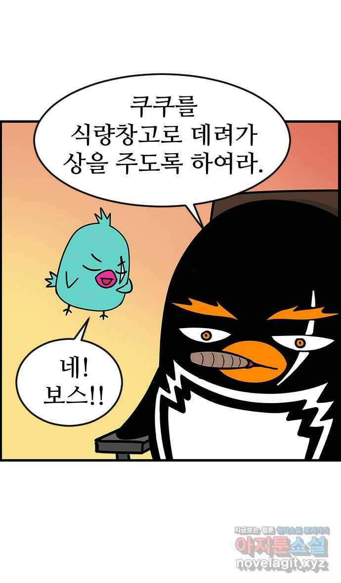 쿠쿠쿠쿠 36화 쿠쿠의 과거 20