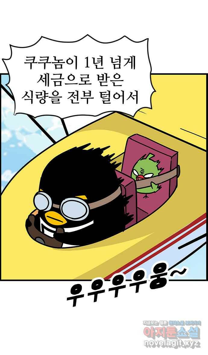쿠쿠쿠쿠 36화 쿠쿠의 과거 26