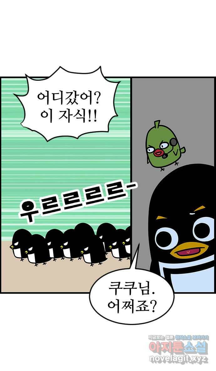 쿠쿠쿠쿠 36화 쿠쿠의 과거 29