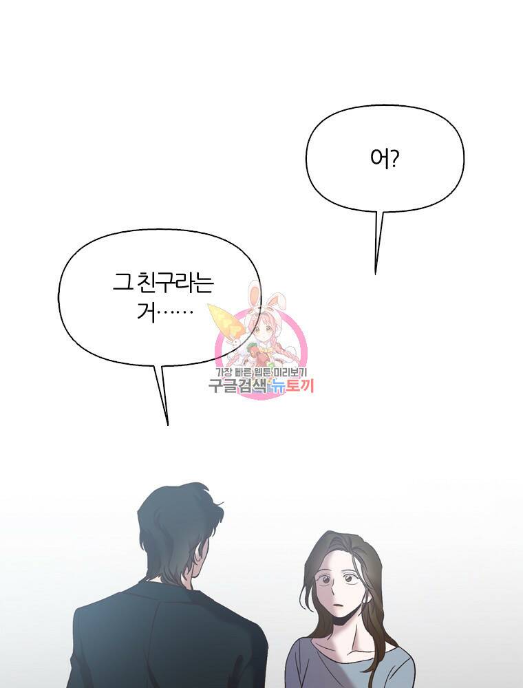그때 우리가 조아한 47화 1
