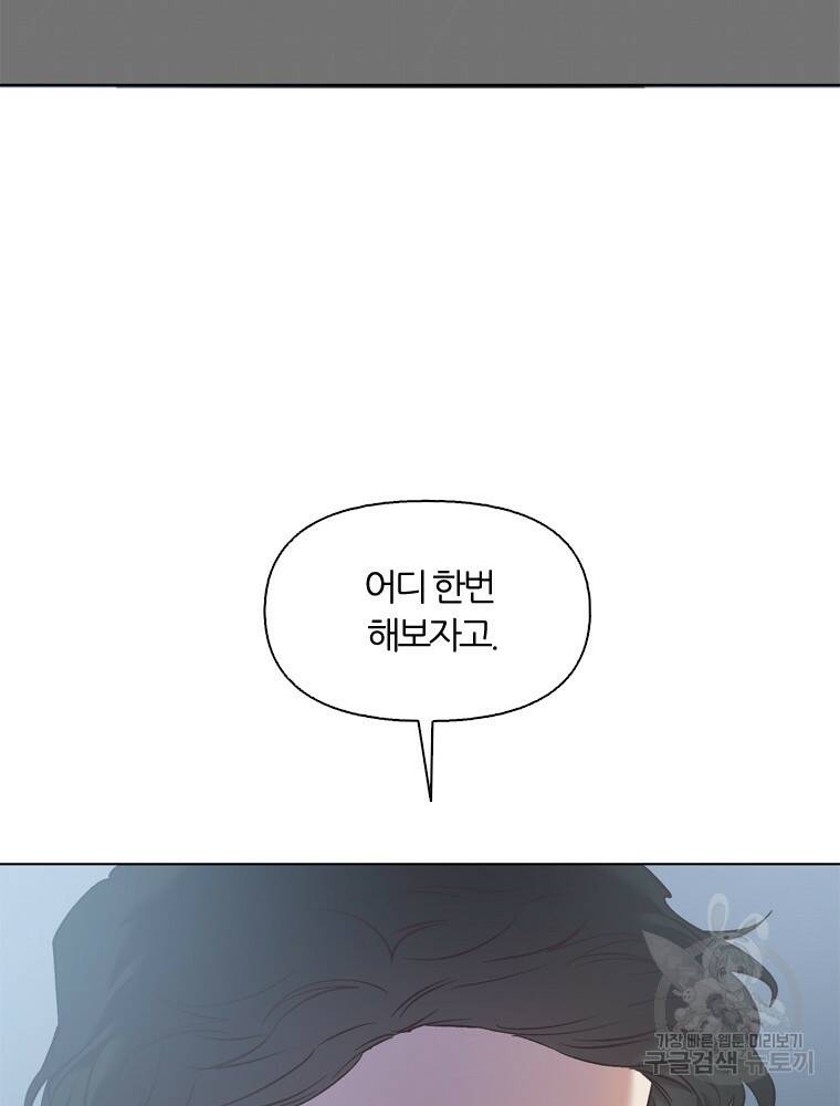 그때 우리가 조아한 47화 3