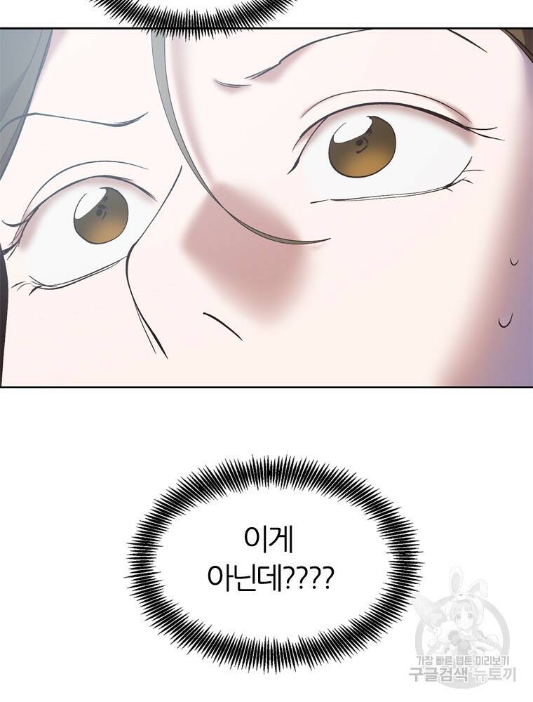 그때 우리가 조아한 47화 5