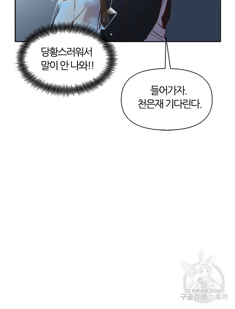 그때 우리가 조아한 47화 7