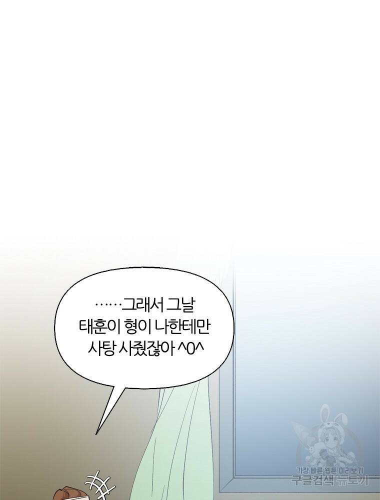 그때 우리가 조아한 47화 9