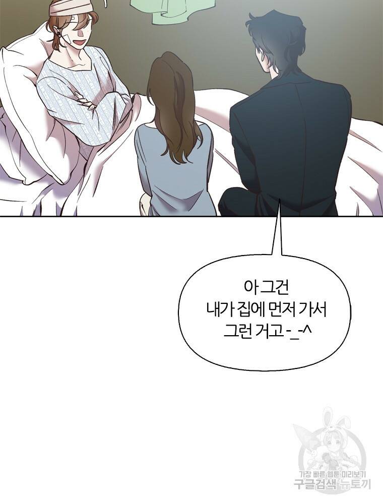 그때 우리가 조아한 47화 10