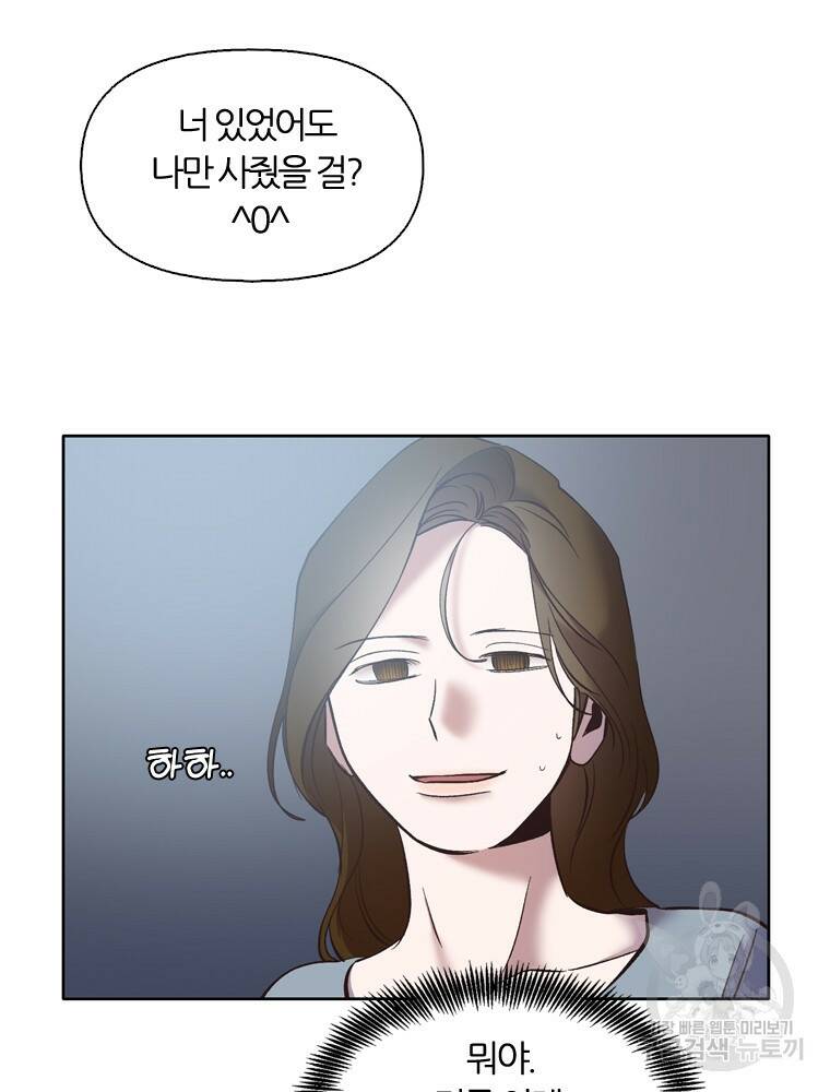 그때 우리가 조아한 47화 11