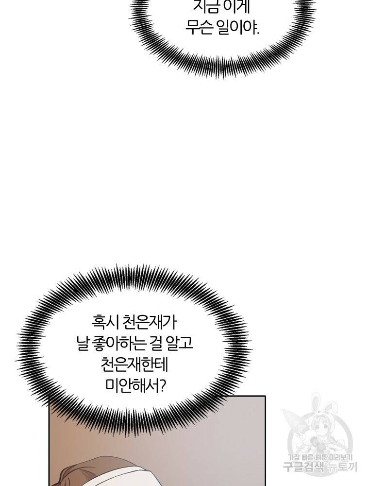 그때 우리가 조아한 47화 12