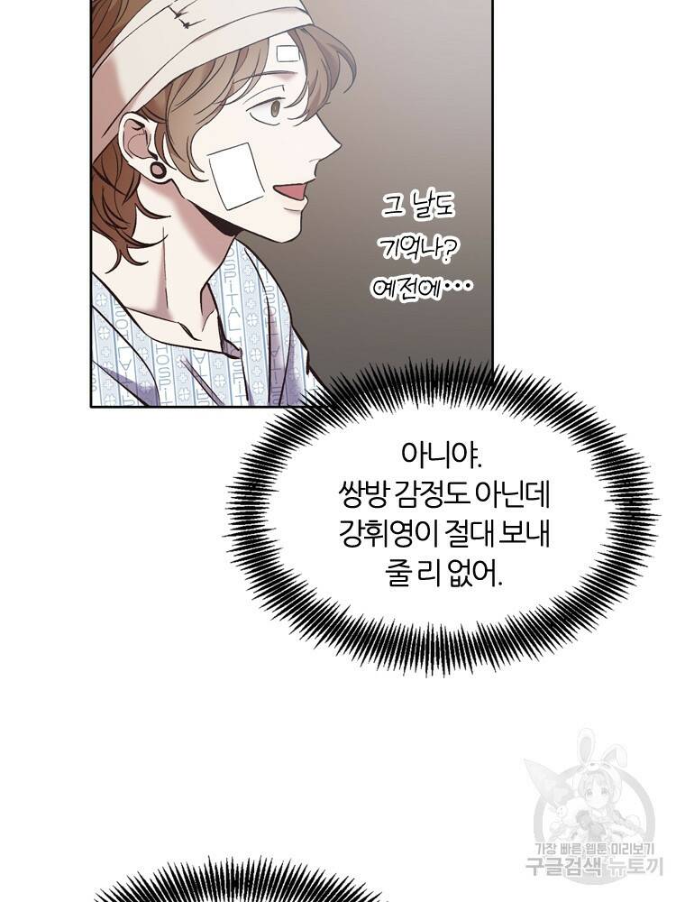 그때 우리가 조아한 47화 13