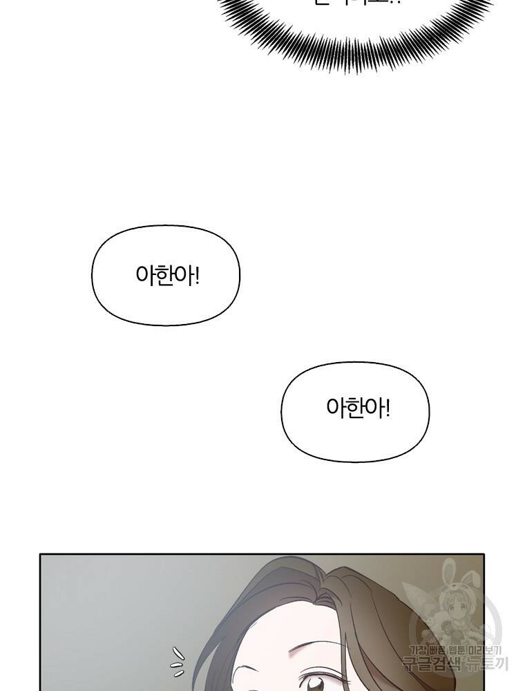 그때 우리가 조아한 47화 15