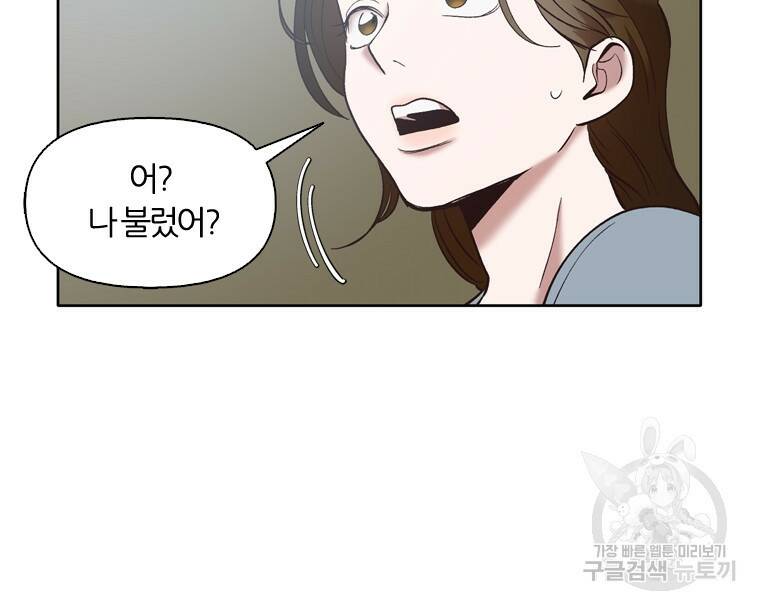 그때 우리가 조아한 47화 16
