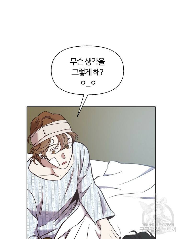 그때 우리가 조아한 47화 17