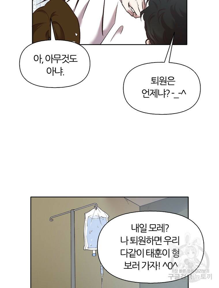 그때 우리가 조아한 47화 18