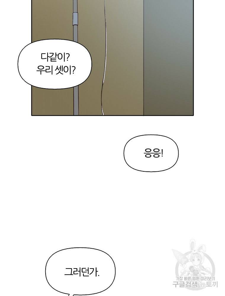 그때 우리가 조아한 47화 19