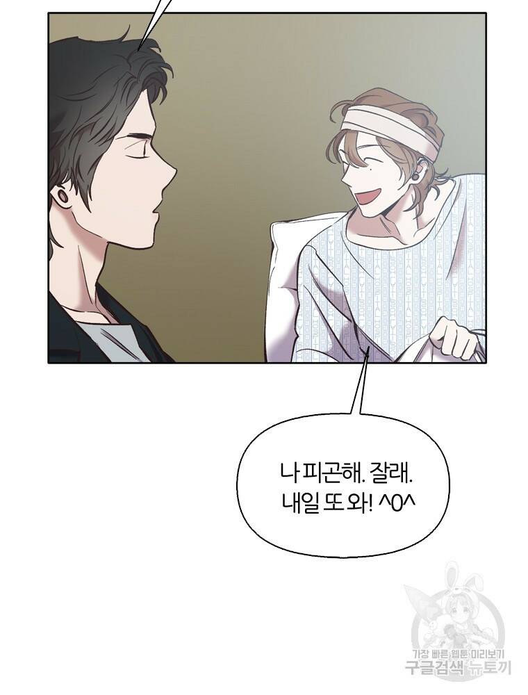 그때 우리가 조아한 47화 20