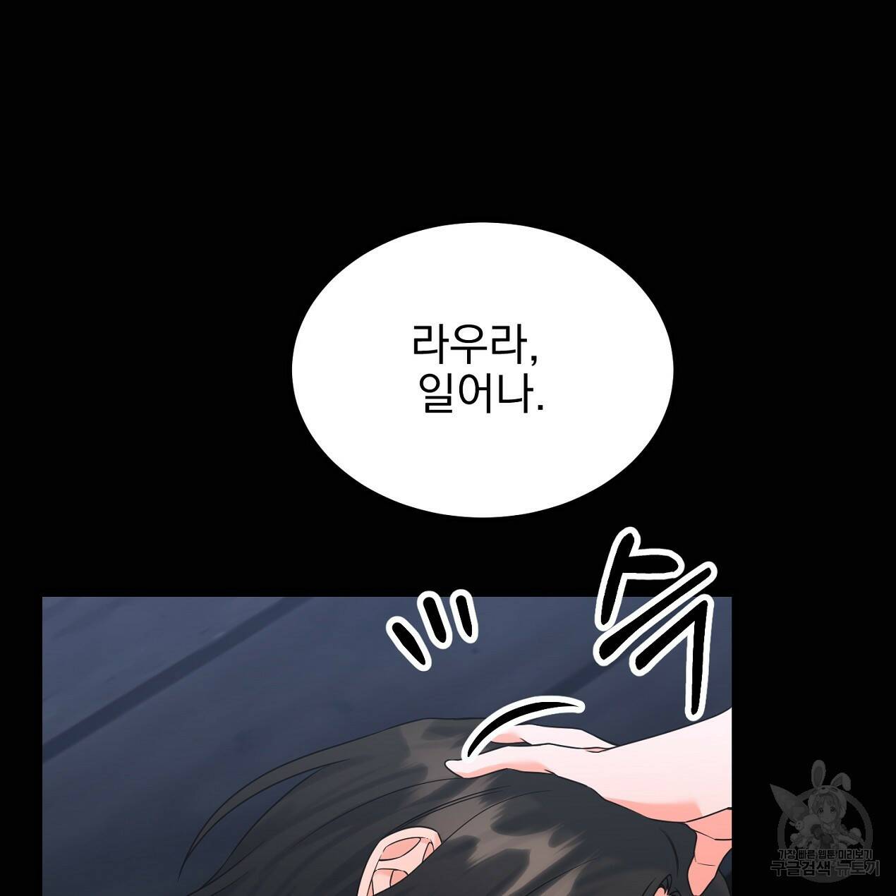 블랙 스톰(Black Storm) 13화 9