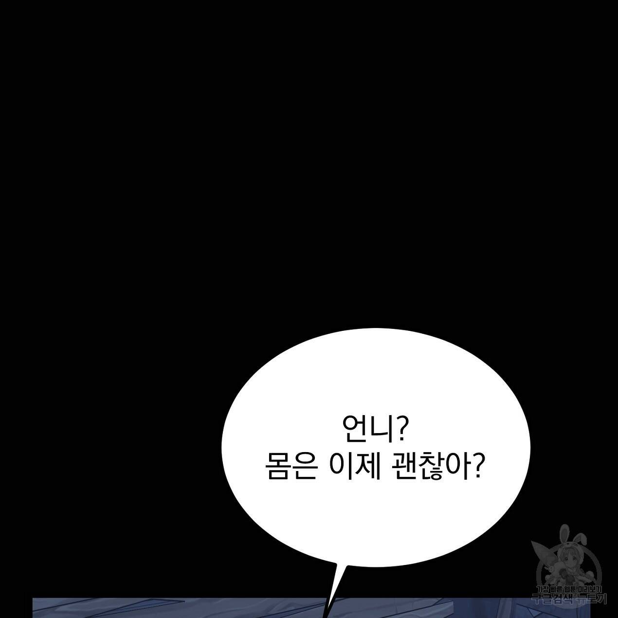 블랙 스톰(Black Storm) 13화 11