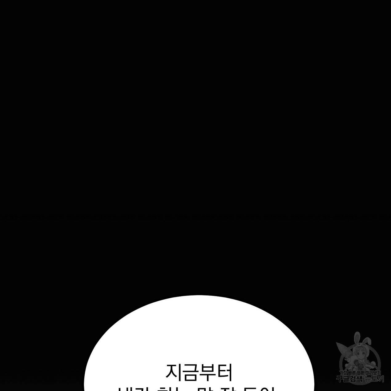 블랙 스톰(Black Storm) 13화 14