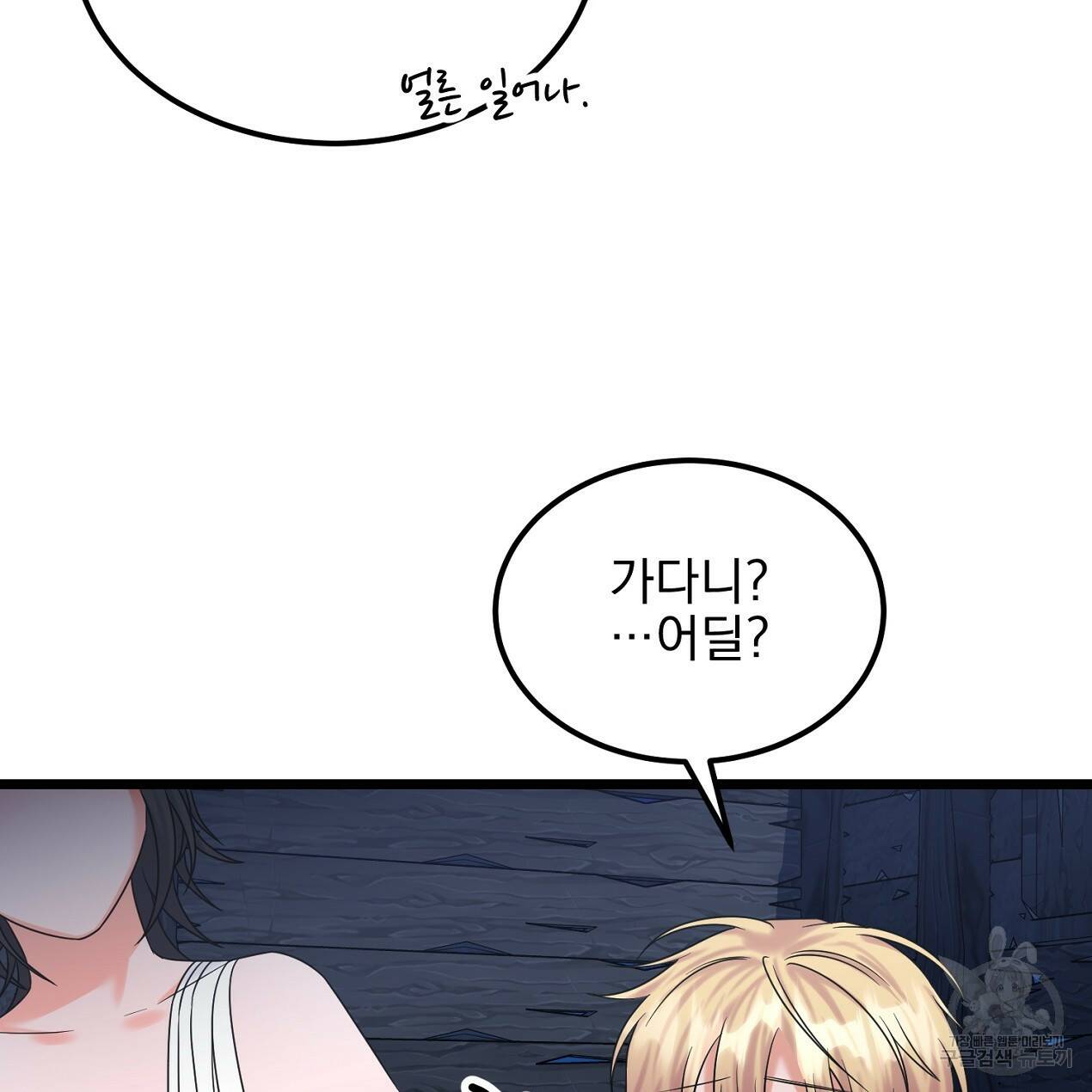블랙 스톰(Black Storm) 13화 30