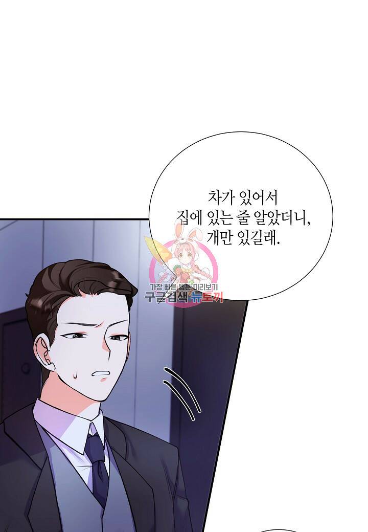 결혼 대행 7화 1