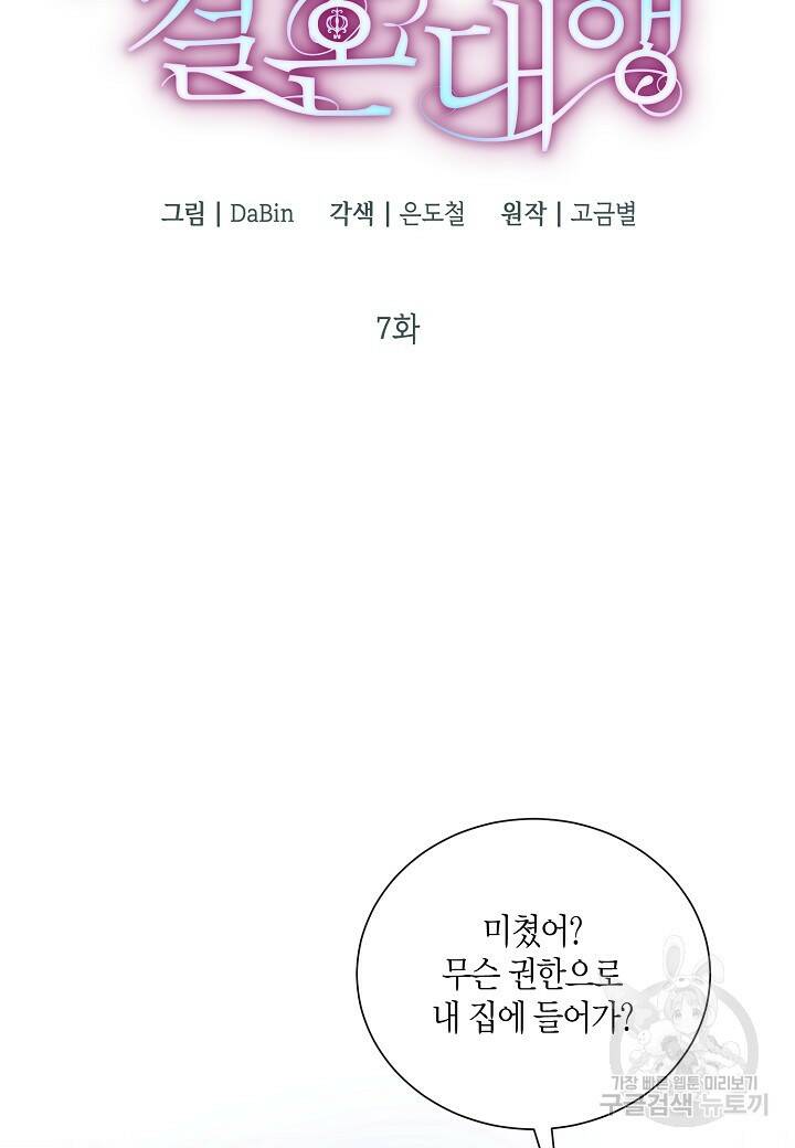 결혼 대행 7화 5