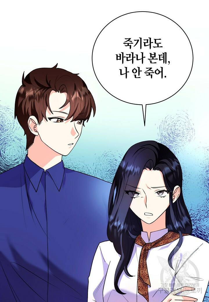 결혼 대행 7화 10